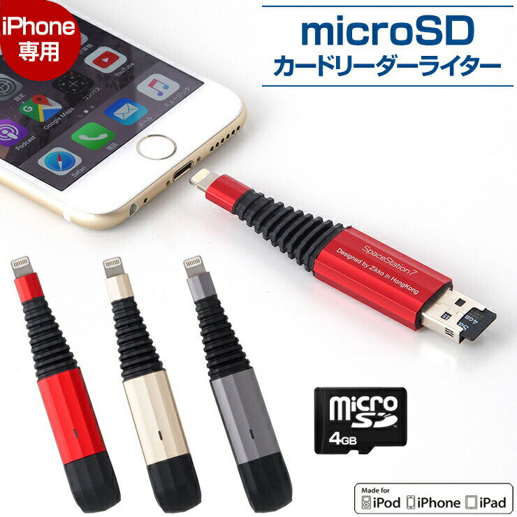 iPhone バックアップ USBメモリ microSD 4GB 容量不足 写真 連絡先 動画 データ コピー 保存 カードリーダー microSDカードリーダー iPhoneSE2 iphone SE iPad iPod アイフォン おすすめ iphone12 .3R