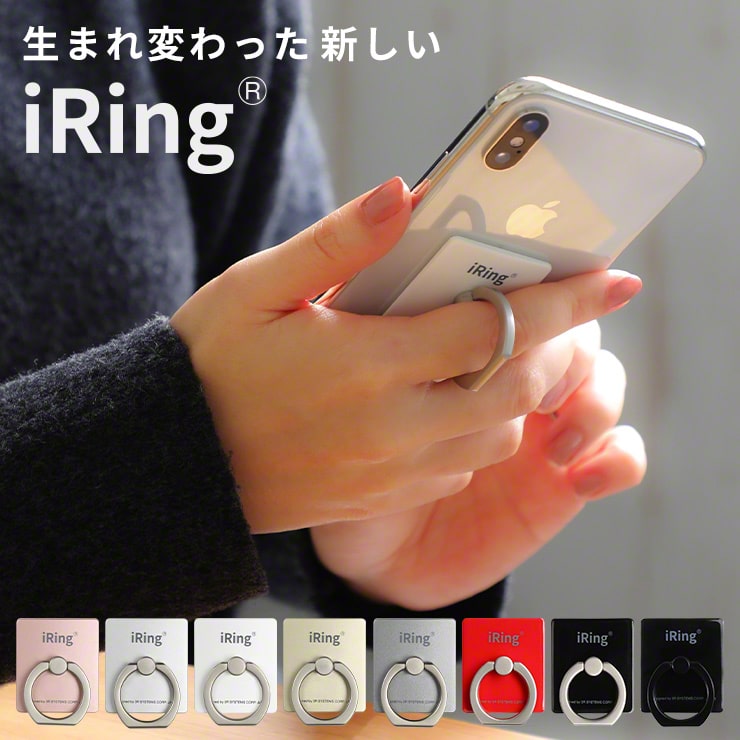 スマホリング iRing アイリング iPhone SE リング スマホスタンド スマホ 正規品 スマホホルダー 携帯リング 車載ホルダー アイフォン アンドロイド 車載用 おしゃれ かわいい iリング ブランド おすすめ iphone12 .3R