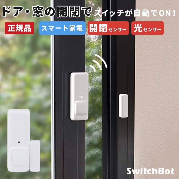 開閉センサー 光センサー スマートリモコン スマートハウス IoT スマホ 遠隔操作 家電 電気 スイッチボット ハブ ミニ SwitchBot Hub Mini アレクサ 対応 家電 エアコン リモコン 汎用 iphone 操作 Alexa グーグルホーム おすすめ 人気 売れ筋 スマート家電 .3R