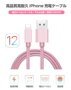 iPhoneケーブル 充電ケーブル 急速充電 長さ 0.25m 0.5m 1m 1.5m 充電器 携帯ケーブル USBケーブル iPad iPhone13用 スマホ充電ケーブル android おすすめ 人気【iPhoneケーブル スマホケーブル かわいい ランキング あいふぉん アイフォン】