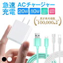 ACアダプター ACチャージャー PD QC 20W USB 充電器 ケーブルセット コンセント充電器 2A急速充電 軽量 小型 iPhone充電器 アダプタ 5V 2A スマホ AC充電器 タブレット充電器 USBチャージャー 高速 PSE認証 iPhone iPad Android USB電源 コンセント 電源プラグ