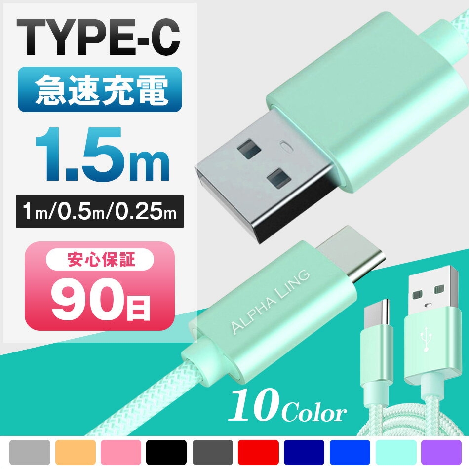 Type-C֥ USB Type-C Ŵ Ĺ0.25m 0.5m 1m 1.5m ® ǡž֥ Android Galaxy Xperia AQUOS HUAWEI 3ݾڡTYPE-C֥ ޡȥե ޥۥ֥ 襤 󥭥  c C