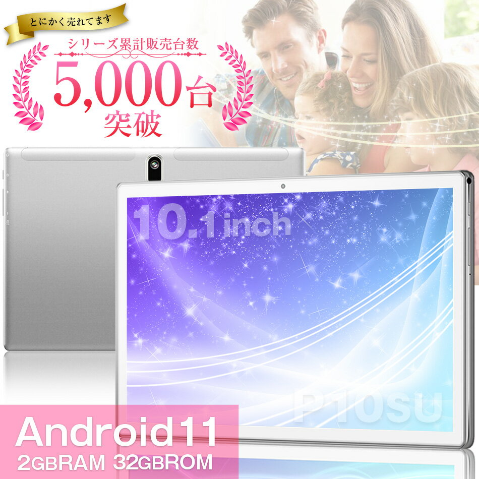 タブレット wi-fiモデル 10インチ android 32GBROM タブレットPC 【ホワイト イヤホン ラジオ FM wi-fi タブレットpc PC 本体 低価格 日本語設定 子供 パソコン】P10SU Plus