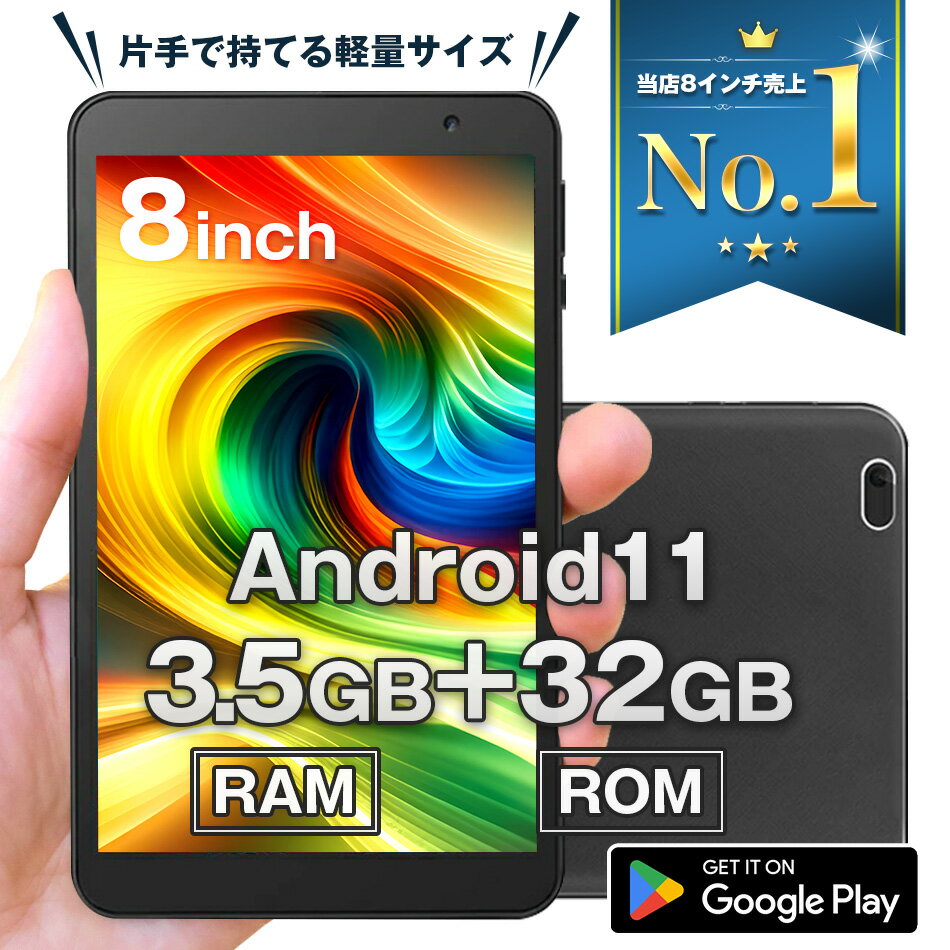 【1000円OFFクーポン】【レビュープレゼント】タブレット 本体 8インチ S8 メモリ2GB+1.5GB 32GB wi-fi タブレット端末 人気 おすすめ android11 youtube 子供 勉強用 タブレットPC プレゼント【タブレット タブレットPC wi-fiモデル ゲーム アプリ アンドロイド】