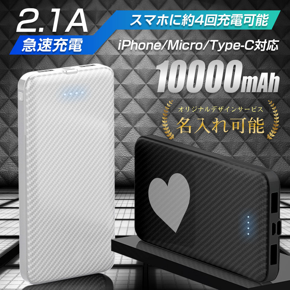 モバイルバッテリー 10000mAh W-13 大容量 名入