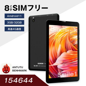 タブレット 本体 8インチ Smile1 メモリ3GB 32GB SIMフリー android 11 タブレット端末 人気 おすすめ PC 新品 子供 勉強用 プレゼント【タブレット タブレットPC ランキング 新品 wi-fiモデル ゲーム アプリ アンドロイド】