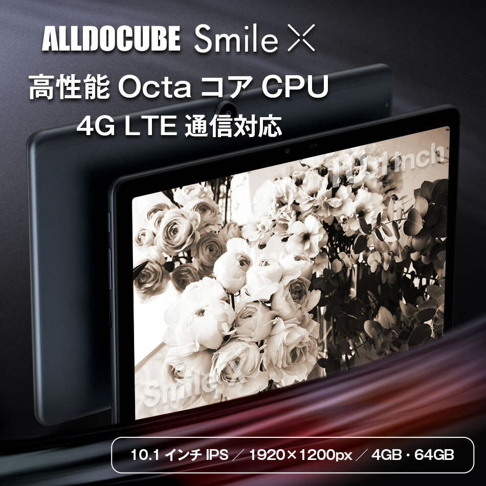 10インチ タブレット android11 新品 ROM64GB/RAM4GB 1920x1200/WUXGA 8コア 5GHz対応 nanoSIM 4G/LTE GPS Wi-Fi Bluetooth ALLDOCUBE Smile X