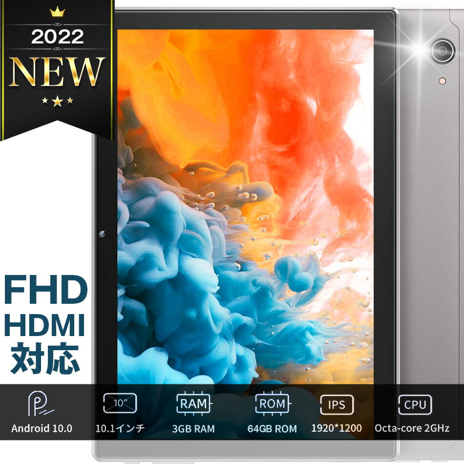 タブレット 10インチ wi-fiモデル 本体 HDMI android11 新品 ROM64GB/RAM3GB 1920×1200/WUXGA 8コア 5GHz対応 Wi-Fi Bluetooth P40