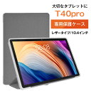 ■Teclast T40Pro専用高品質レザーカバーケース （タブレット ケース カバー）