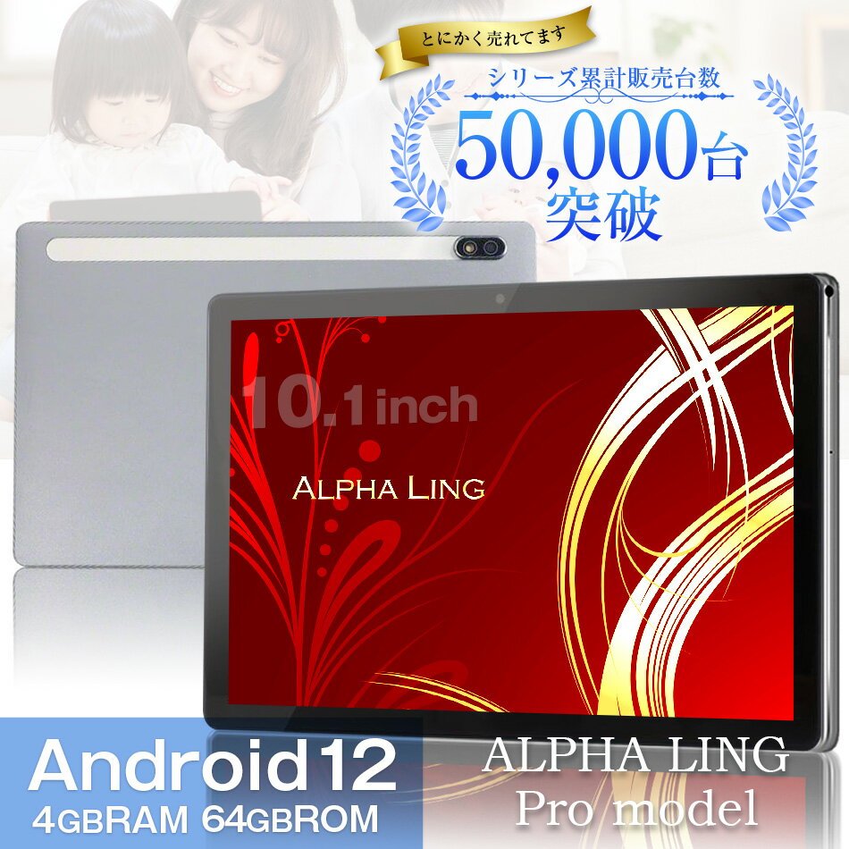 【今だけ2000円OFFクーポン!!】タブレット 本体 10インチ ALPHA LING Proシリーズ メモリ4GB 64GB wi-fi android 人気 おすすめ PC タブレット端末 ユーチューブ ipad A97 P10SU/pro【タブレット タブレットPC 新品 wi-fiモデル ゲーム アプリ アンドロイド】