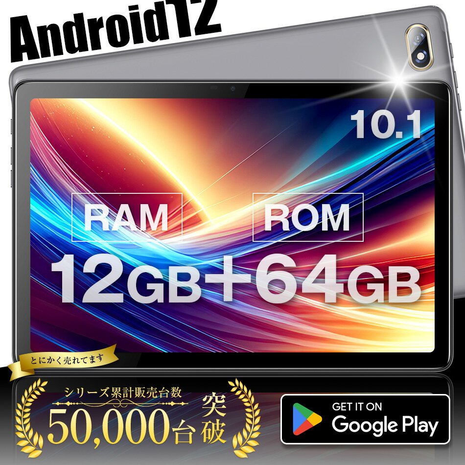 タブレット タブレット 10インチ 10型 Proモデル メモリ12GB 64GB wi-fiモデル android12 人気 おすすめ PC タブレット端末 youtube ipad A97 P10SU/pro【タブレット 売れ筋 タブレットPC 新品 子供用 小学生 ゲーム アプリ アンドロイド】