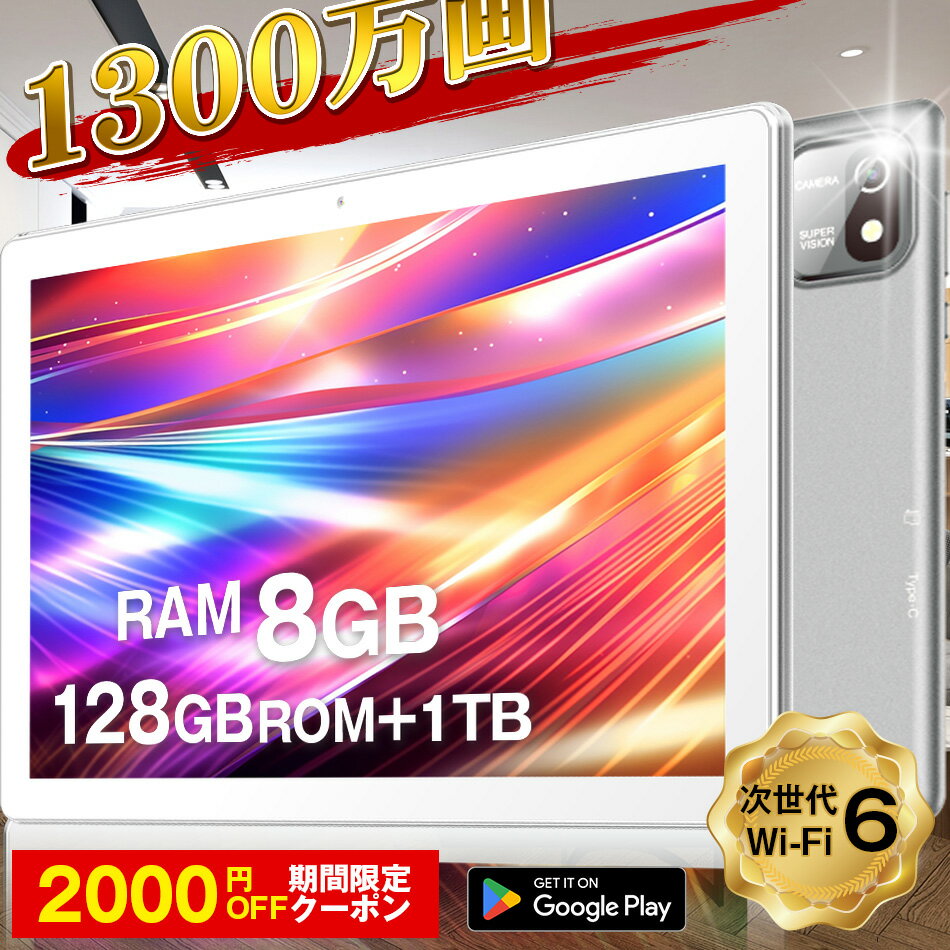 【2 000円OFF 楽天1位】＼ケースレビュー特典&スタンド&タッチペンプレゼント／タブレット 10インチ PC 8GB 128GB 大型 wi-fiモデル android13 人気 タブレットPC 大画面 動画 映画 Y1 P20【タ…