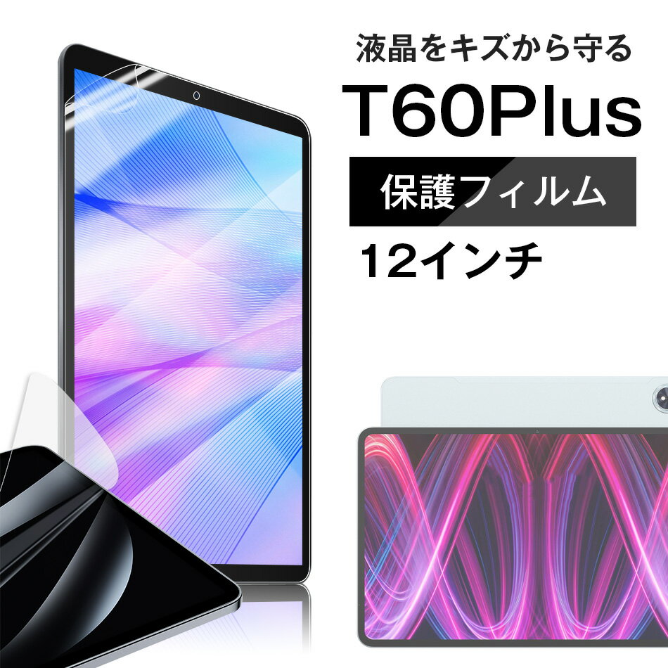 楽天市場】タブレット 12インチ(タブレット用液晶保護フィルム 楽天市場】タブレット 12インチ(タブレット用液晶保護フィルム