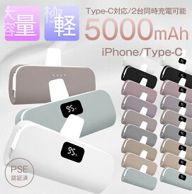 \20%OFFクーポン/ モバイルバッテリー 大容量 飛行機OK 軽量 ミニ 小型 直接充電 5000mAh iPhone 16 あいほん タイプC アイフォン 軽い iFace対応 充電器 オシャモバ E-03【モバブ モバ充 もちじゅう 電池 モババ 女の子 あいふぉん かわいい】