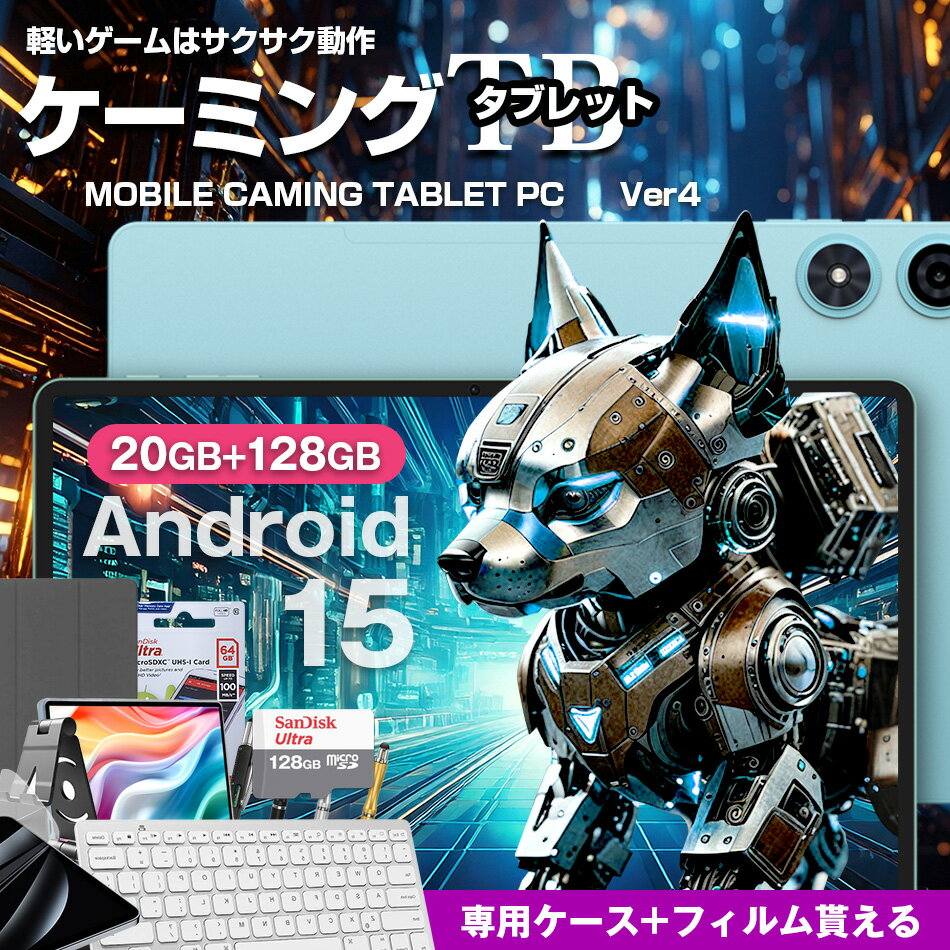 【10%OFF★】\豪華特典★ケース付/タブレット 10インチ 20GB 128GB LTE 4G ケーミングタブレット android おすすめ 子供 キッズ...