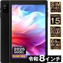 SIMフリータブレット【ケースプレゼント】8インチ 4G LTE通信 12GB 64GB wi-fi タブレット端末 セルラー 小型 人気 android youtube nanoSIM 子供用 勉強用 プレゼント【2025 タブレットPC ゲーム アプリ アンドロイド 小学生 本体 スマートフォン】