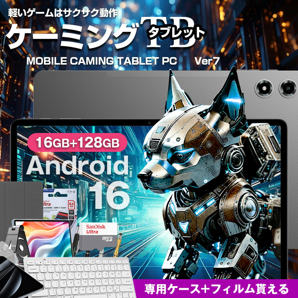 ＼豪華特典★ケース付／タブレット 10インチ 12GB 128GB ケーミングタブレット android おすすめ 子供 キッズ 高性能 アンドロイド