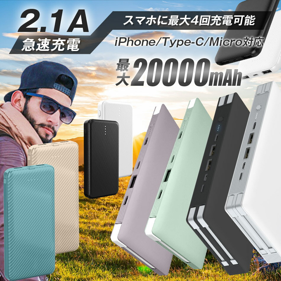 モバ充電 モバイルバッテリー iPhone 大容量 軽量 小型 10000mAh 5000mAh 20000mAh Andorid 選べる 携帯充電器 モバテリ モババ モバブ【スマホバッテリー アイホン 人気 タイプC モバイル充電器 スマホ充電器 ケーブル内蔵 送料無料 即日発送】