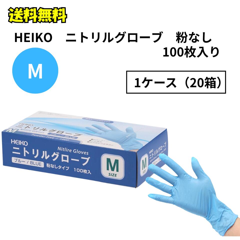 ニトリルグローブ　20箱 楽天市場】ニトリルグローブ 1ケースの通販