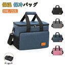 保冷保温バッグ 10L/22L 防水&漏れ防止仕様 折りたたみトート型ランチバッグ 大容量&軽量 おしゃれなエコバッグ・クーラーボックス アウトドア・超強力 撥水材質 隔熱層 多機能ポケット付き 手提げ 肩掛け 3way持ち方 送料無料