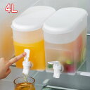 麦茶ポット お茶ポット 冷水筒 蛇口付き 大容量 4L 冷蔵庫 ポット ピッチャー 冷水ポット ドリンクサーバー 耐熱 耐冷 食洗機対応 横置き 洗いやすい 飲...