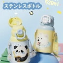 子供 水筒 かわいい ステンレスボトル 保冷保温 520ml カバー付き ストロー/直飲み 真空 断熱 スポーツボトル 動物 魔法瓶 保温ボトル 大人 子供 マ...