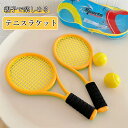 テニスラケット キッズ バドミントンラケット セット 親子 軽量 こども 親子 バトミントンセット テニスラケット おもちゃ バドミントン テニス ラケット 子...