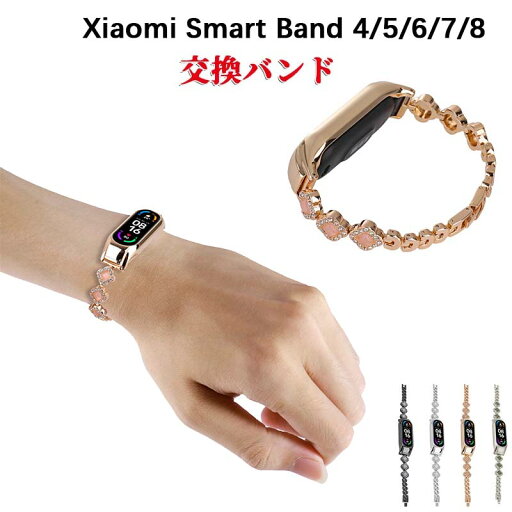 Xiaomi Smart Band 8 ベルト 換えバンド シャオミ Xiaomi Band 6/7/8 交換バンド 対応 バンド 替えベルト Miスマートバンド 8 リストバンド メタル 時計ストラップ 互換性があり チェーン 時計ストラップ Xiaomi mi Band 5 対応 ベルト スマートウォッチ 時計ベルト Xiaomi Smart Band 8 ベルト 換えバンド シャオミ Xiaomi Band 6/7/8 交換バンド 対応 バンド 替えベルト Miスマートバンド 8 リストバンド メタル 時計ストラップ 互換性があり チェーン 時計ストラップ Xiaomi mi Band 5 対応 ベルト スマートウォッチ 時計ベルト