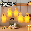 【5個セット 】ハロウィン 飾り 光るおもちゃ 幽霊 飾り おばけ LED ハロウィーン 飾り付け 吊り下げ 装飾 インテリア お化け屋敷 小道具 ラキラリング...