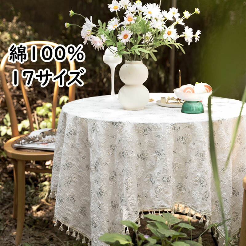 テーブルクロス おしゃれ 綿 テーブルクロス 花柄 ライラックの花柄 高級 デスクマット 食卓カバー シンプル マルチカバー リビング ダイニング モダン かわいい テーブルカバー お手入れ簡単 家庭用 業務用 マルチカバー 防塵カバー マルチクロス モダン インテリア 贈り物