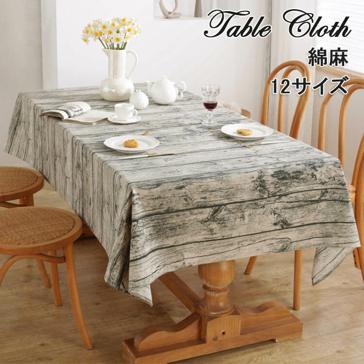 テーブルクロス おしゃれ 綿麻 テーブルクロス コットン テーブルクロス 木目調 テーブルクロス 家庭 自宅 業務 サイズ別 正方形 長方形 INS おしゃれ お洒落 デスクマット 食卓カバー お手入れ簡単 テーブルマット 敷物 防塵カバー マルチクロス 新生活 プレゼントのサムネイル