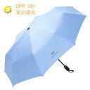 傘 レディース 完全遮光 折りたたみ傘 日傘 8本骨 310g 遮光率100% UPF50+ おしゃれ 傘 メンズ 軽量 晴雨兼用 折りたたみ傘 UVカット ミ...