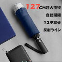 傘 メンズ 傘 レディース 自動開閉 逆さま仕組み 反射ライン 日傘 完全遮光 折りたたみ傘 12本骨 遮光率100% UPF50+ おしゃれ 軽量 晴雨兼用 ...