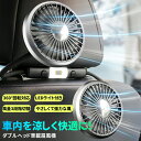 車載扇風機 後部座席 ヘッドレスト ダブルファン 車 扇風機 車内扇風機 USB ツインファン 電動ファン 低騒音 ライト付 ハイパワー10w 車載 ファン 車...