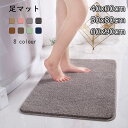 2枚セット バスマット 吸水 バスマット 40x60CM 50x80CM 60x90CM 足マット 速乾 洗面所マット お風呂マット トイレ 浴室 階段マット 水洗い キズ防止 おしゃれ フランネル 極細繊維 吸水性抜群 ホテルスタイル 洗える 滑りにくい 丸洗い 高吸水 足ふきマット 足拭き ふわふわ