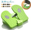 ステッパー フットレスト デスクワーク 楽々ステッパー 足踏み 座ったまま 足の運動 健康器具 ダイエット器具 エクササイズ バランス 運動 エコノミークラス ...