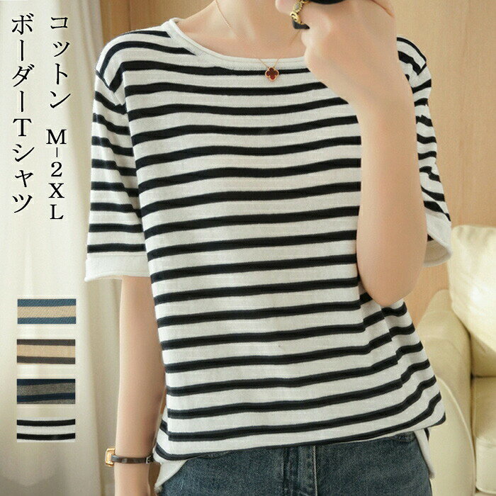 乐天商城 - 夏 Tシャツ レディース ストライプ 綿製 レディース トップス 大きいサイズ 半袖 ボーダー クルーネック コットン 半袖 シンプル 夏着 綿 Tシャツ プルオーバー レディース トップス コーデ 柔らか おしゃれ きれいめ カジュアル 送料無料
