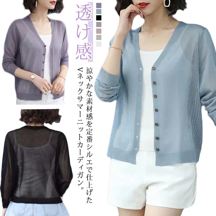 乐天商城 - 冷感 薄手 トップス 送料無料 夏 長袖 Vネック ニット 紫外線 対策 レディース サマーニット カジュアル 無地 着回し 薄手 涼しい 透け感 オフィス 涼しい ショート丈 カーディガン きれいめ おしゃれ シンプル 着痩せ かわいい ホワイト ブラック 送料無料