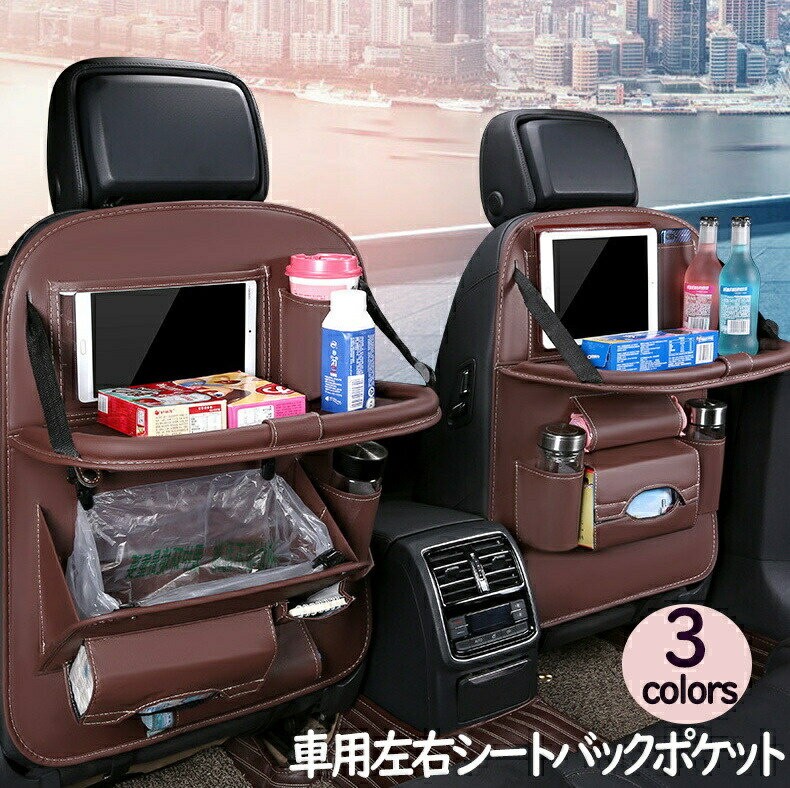 Rakuten - 後部座席用 車内収納 2個セット 車内 カー用品 左右シート ポケット 収納ホルダー 車部品