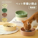 ペット ペットボウル 早食い防止 フードボウル 食器 陶器 高さがある 犬/猫向き 丸飲み防止 餌入れ エサ入れ 食器 ペット用品 丸洗い可能 ペットフード ド...