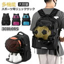 多機能リュックサック スポーツ用 大容量 ボール収納 サッカー バスケットボール バレーボール バスケリュック リュックサック バックパック バスケボール収納 ...