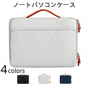パソコンケース ノートパソコン パソコンバッグ インナーバッグ 13.3インチ 14.1インチ 15.4インチ 16インチ ケース PC おしゃれ pcケース ...