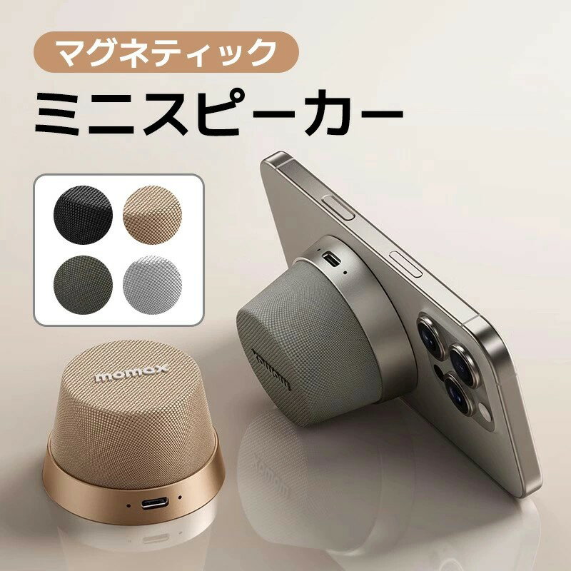 ミニマグセーフスピーカー Bluetooth スピーカー 小型 Magsafe マグネット ミニスピーカー ポータブルスピーカー 高音質 車載 キッチン 冷蔵庫 キャビネッ