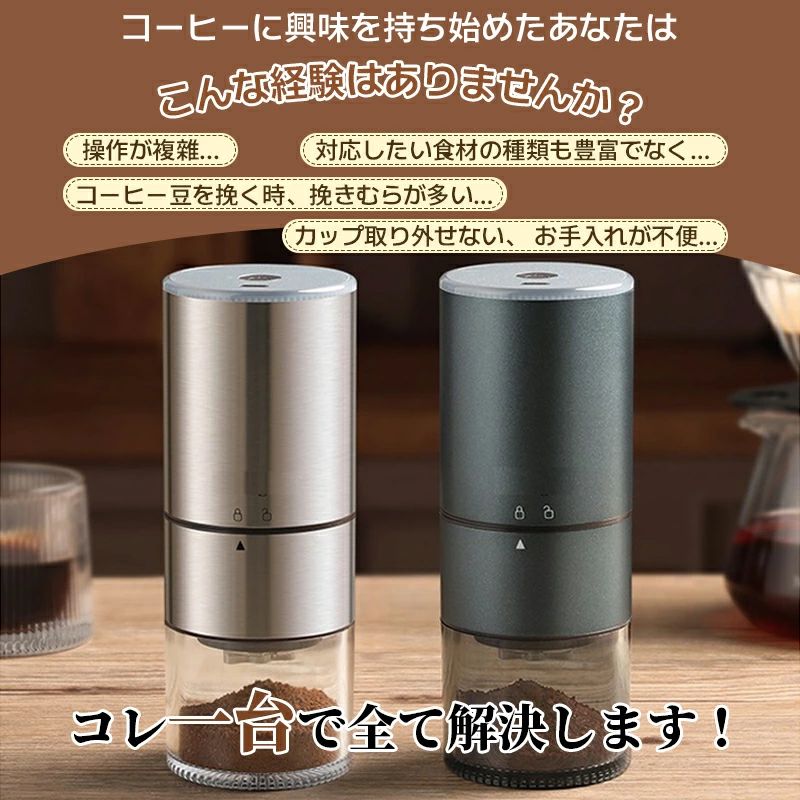 コーヒーミル 電動 2025最新型 ステンレス製 コーヒーグラインダー 電動ミル 臼式 コードレス コンパクト 超高強度 ステンレス臼 金属刃 Coffee 粉末 ライト表示 粒度調整 自動停止 アウトドア キャンプ ポータブル 充電式 家庭用 おしゃれ ギフト