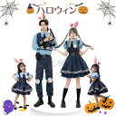 警察官 ハロウィン 親子 ハロウィン 仮装 小学生 ポリス 親子ペアルック 衣装 コスプレ ハロウィン 仮装 大人 おもしろ 仮装 ウサギ 耳 サロペット ハロ...