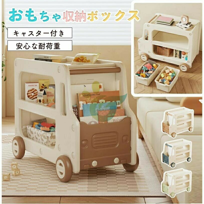 おもちゃ収納 おもちゃ箱 大容量 おもちゃ 収納 ボックス 子供 キャスター付き カ...