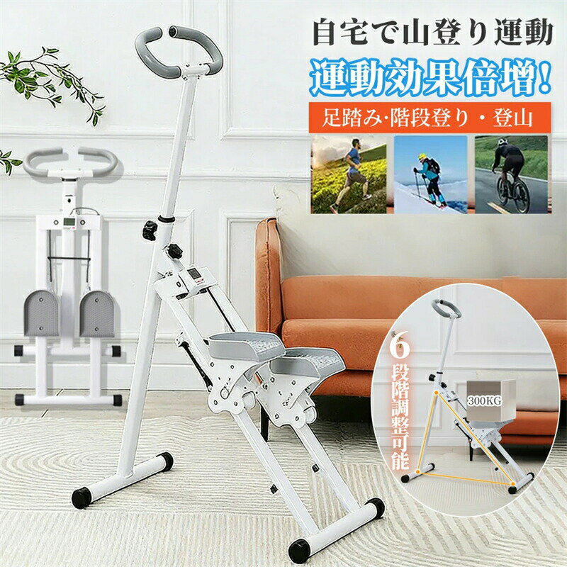 【頑丈な構造】ステップクライミングマシン三角サポート構造により安定性抜群で、最大300kgまで耐荷重。ジムいらずの手軽なホームトレーニングを実現します。コンパクト折りたたみ式の「踏?機」で、使用後は省スペースに収納可能。【3段階の難易度調整...