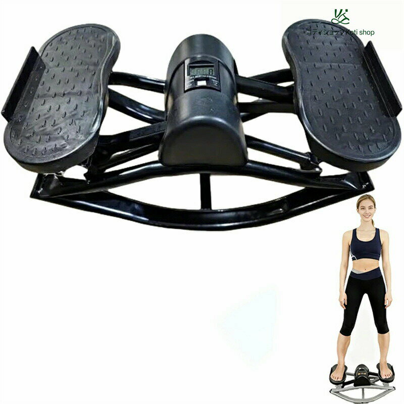 サイドスイングステッパー 低衝撃 膝・関節にやさしい デジタル表示付き コンパクト設計 省スペース 静音 耐荷重300kg マット・エクササイズバンド・タイマー付き 自宅用フィットネスマシン 脚・臀筋・体幹トレーニングサイドスイングステッパ...