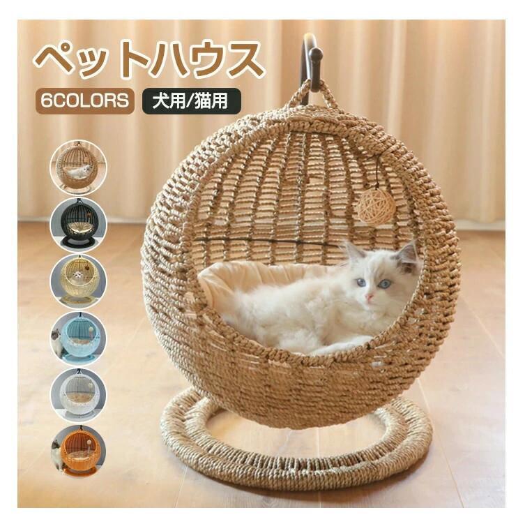 猫 ベッド ラタン ペットベッド ドーム型 猫 ハンギングチェア 猫ハンモック ペットベッド 猫ちぐら風 ..