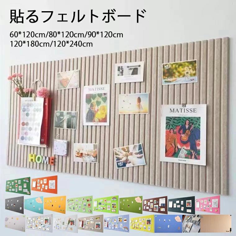 コルクボード 写真 穴不要 5サイズ 最大120×240cm ボード 掲示板 フォトフレーム フェルト製 ウェルカムボード ハリペタ 壁貼りフォトフレーム ウェルカムボード 伝言板 ポスター 壁掛け 壁掛け写真飾り 写真立て 壁掛け 写真壁 案内板 オフィス 学校用 おしゃれ 20色